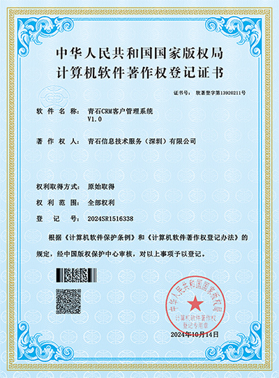 青石CRM客户管理系统