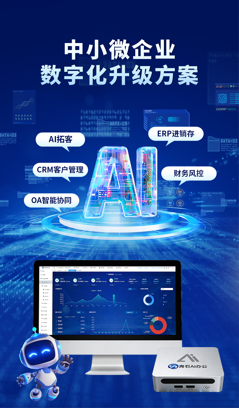 青石办公系统 产品详情 1