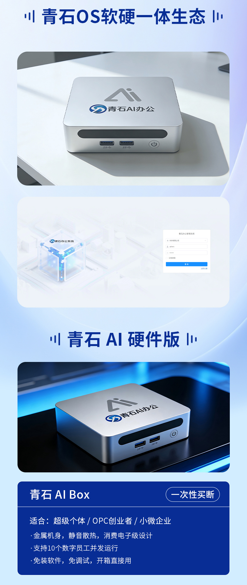青石办公系统 产品详情 5