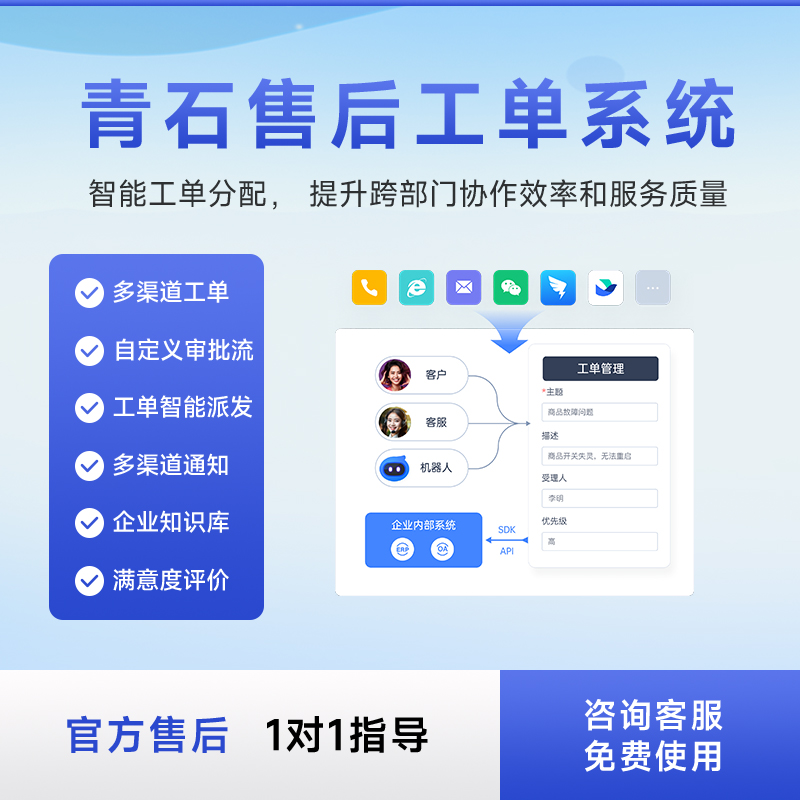 什么是工单管理系统?青石工单系统核心功能全景解析