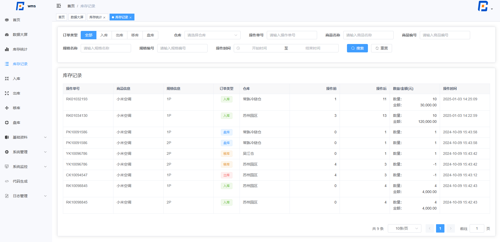 青石WMS管理系统:高效仓储,智能物流的首选解决方案