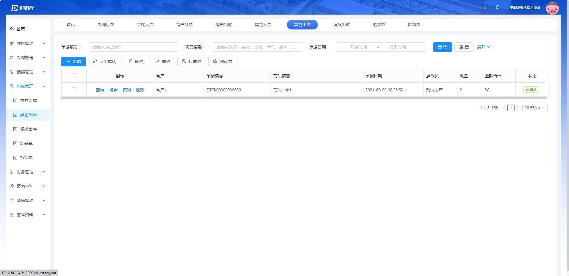青石进销存管理系统:新零售模式下库存管理的智能化解决方案