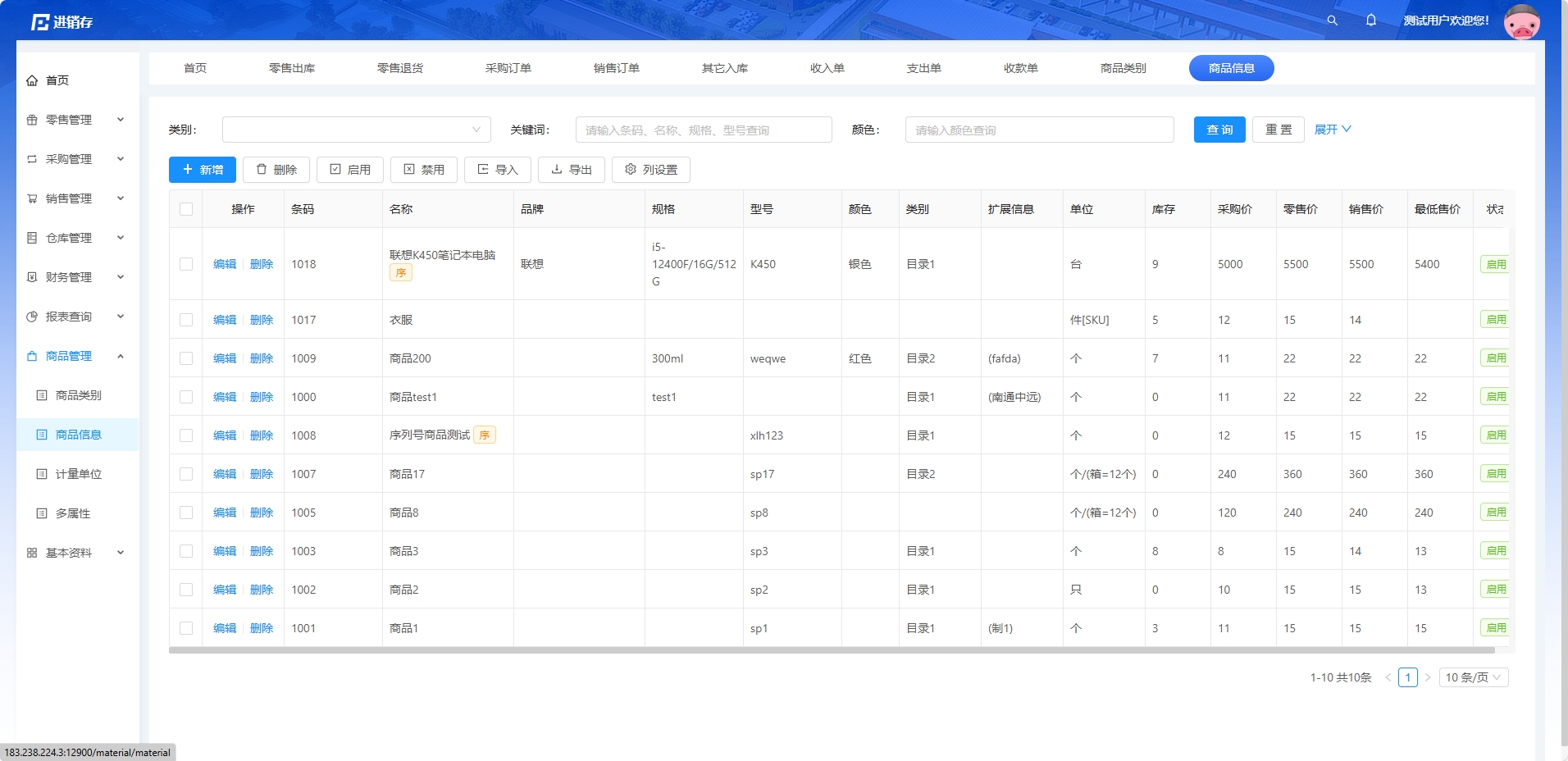 青石进销存管理系统:新零售模式下库存管理的智能化解决方案