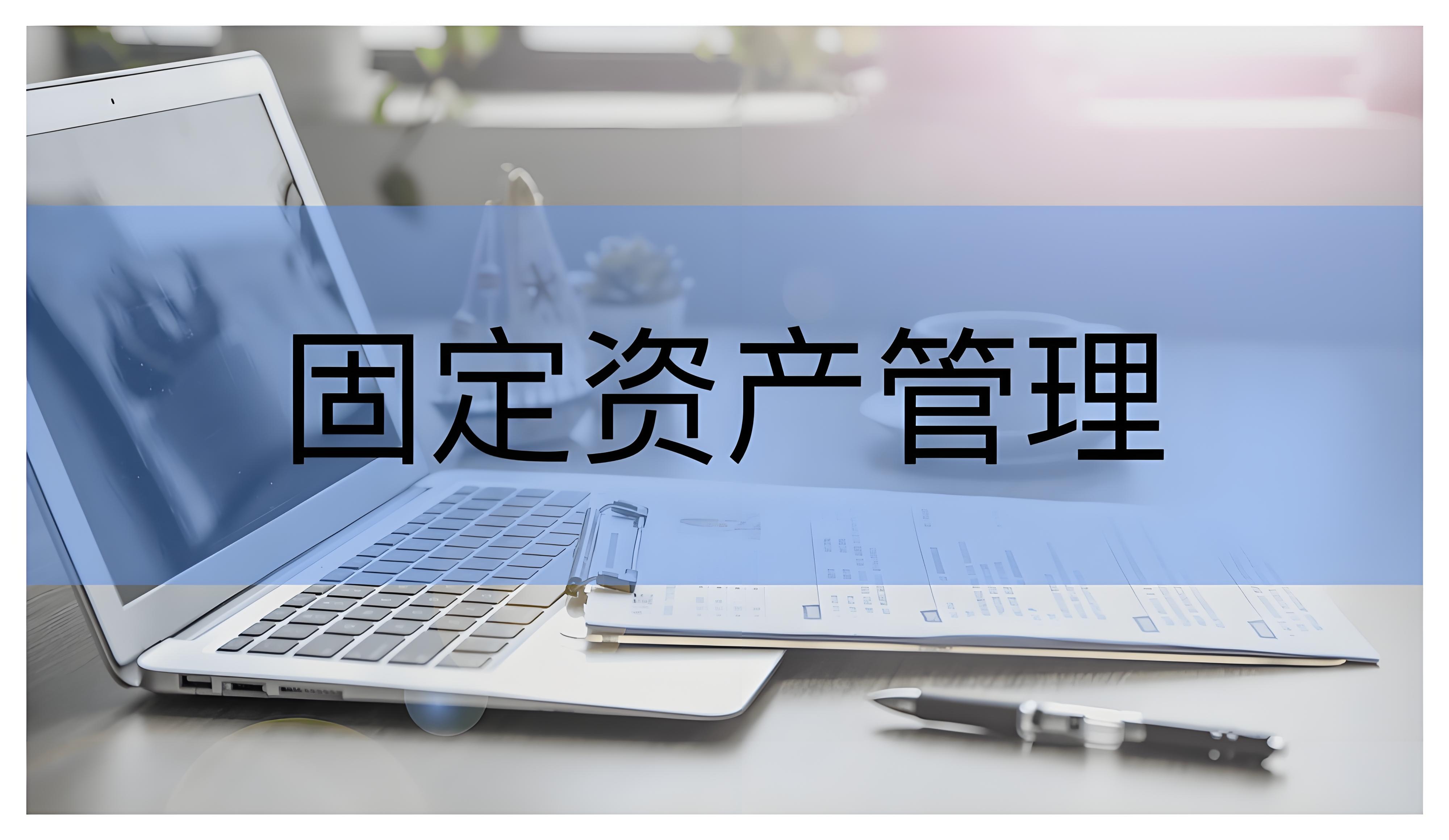 青石信息:建筑行业固定资产管理系统数字化转型路径解析 | 智慧资产管理方案