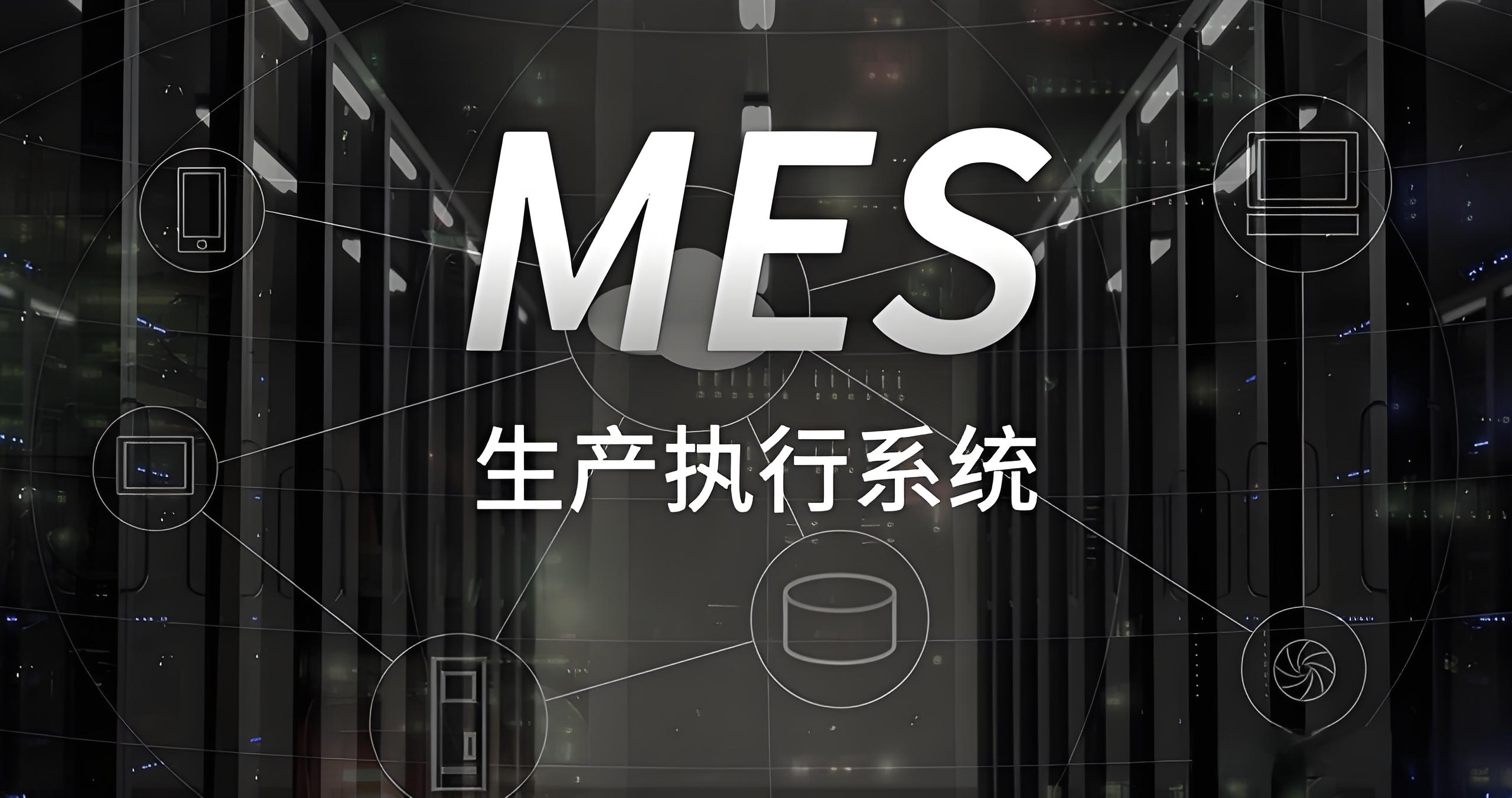 MES管理系统解决生产现场管理七大痛点|青石信息赋能智能制造