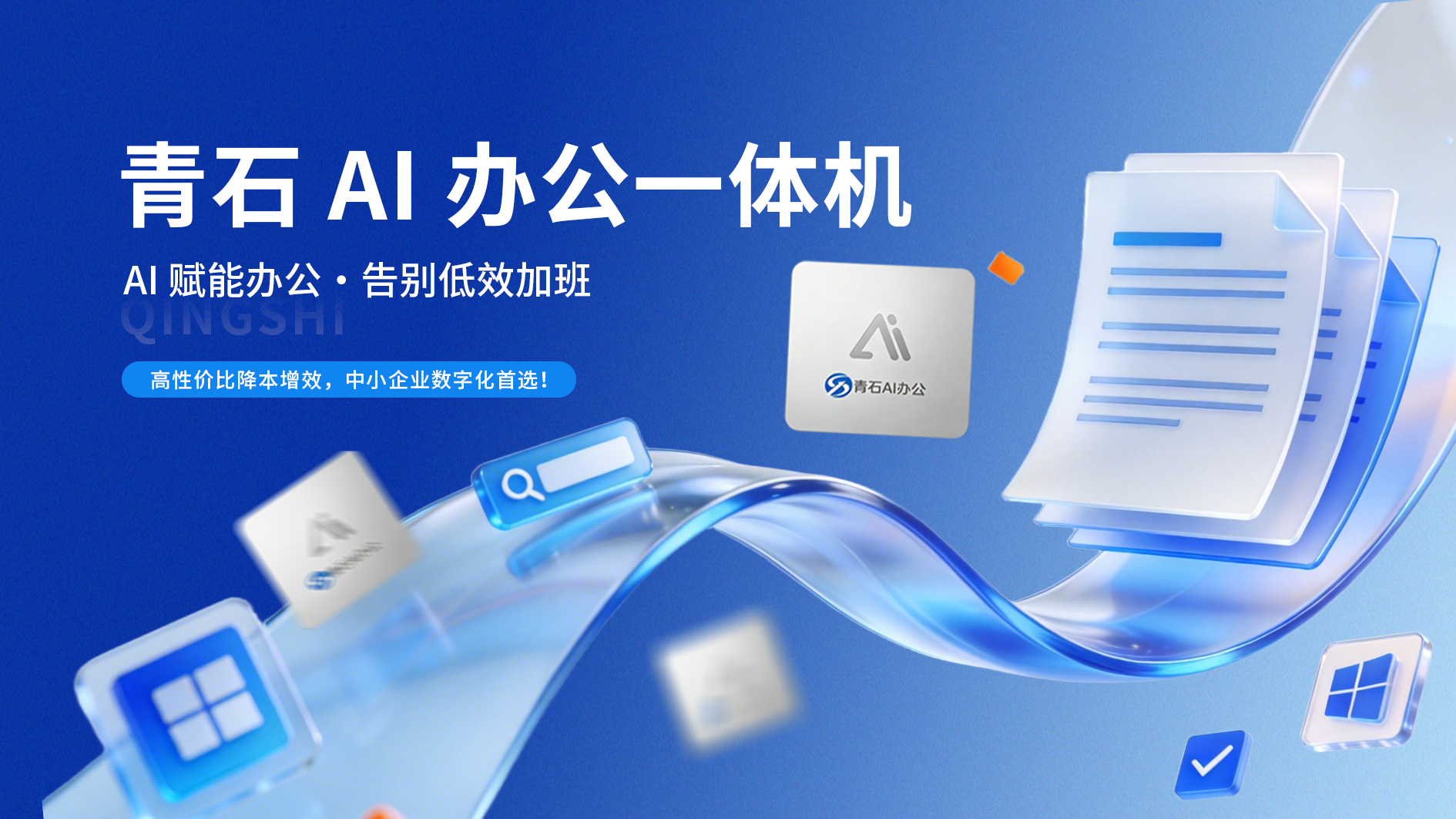 市面上 AI 获客工具有哪些?实测优缺点 + 青石 AI 办公真实使用心得